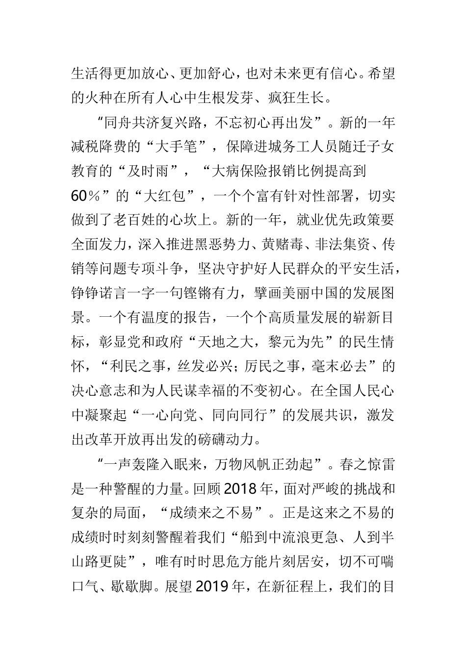 学习两会心得体会优选3篇.doc_第2页