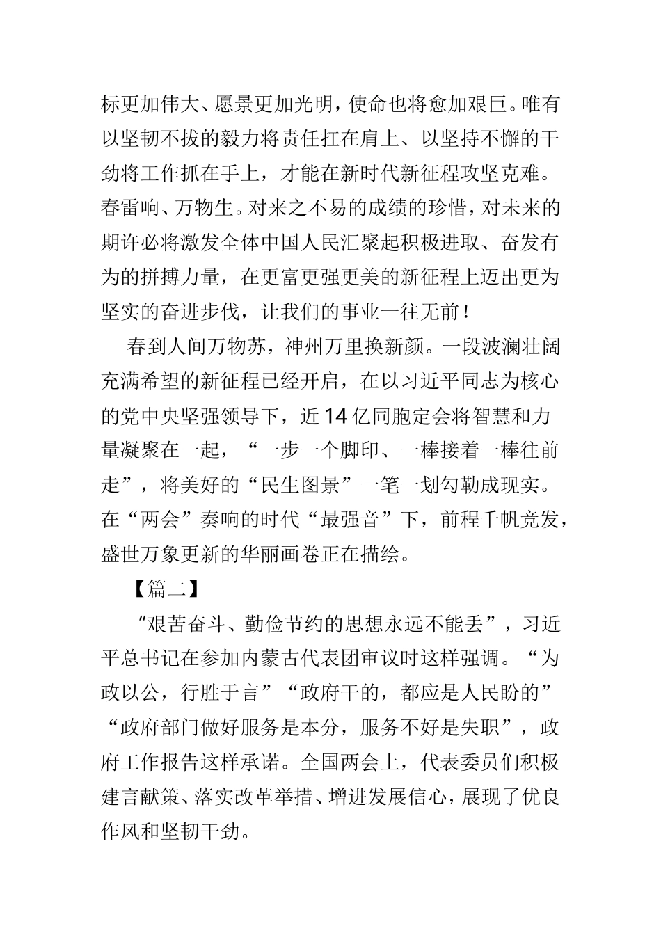学习两会心得体会优选3篇.doc_第3页