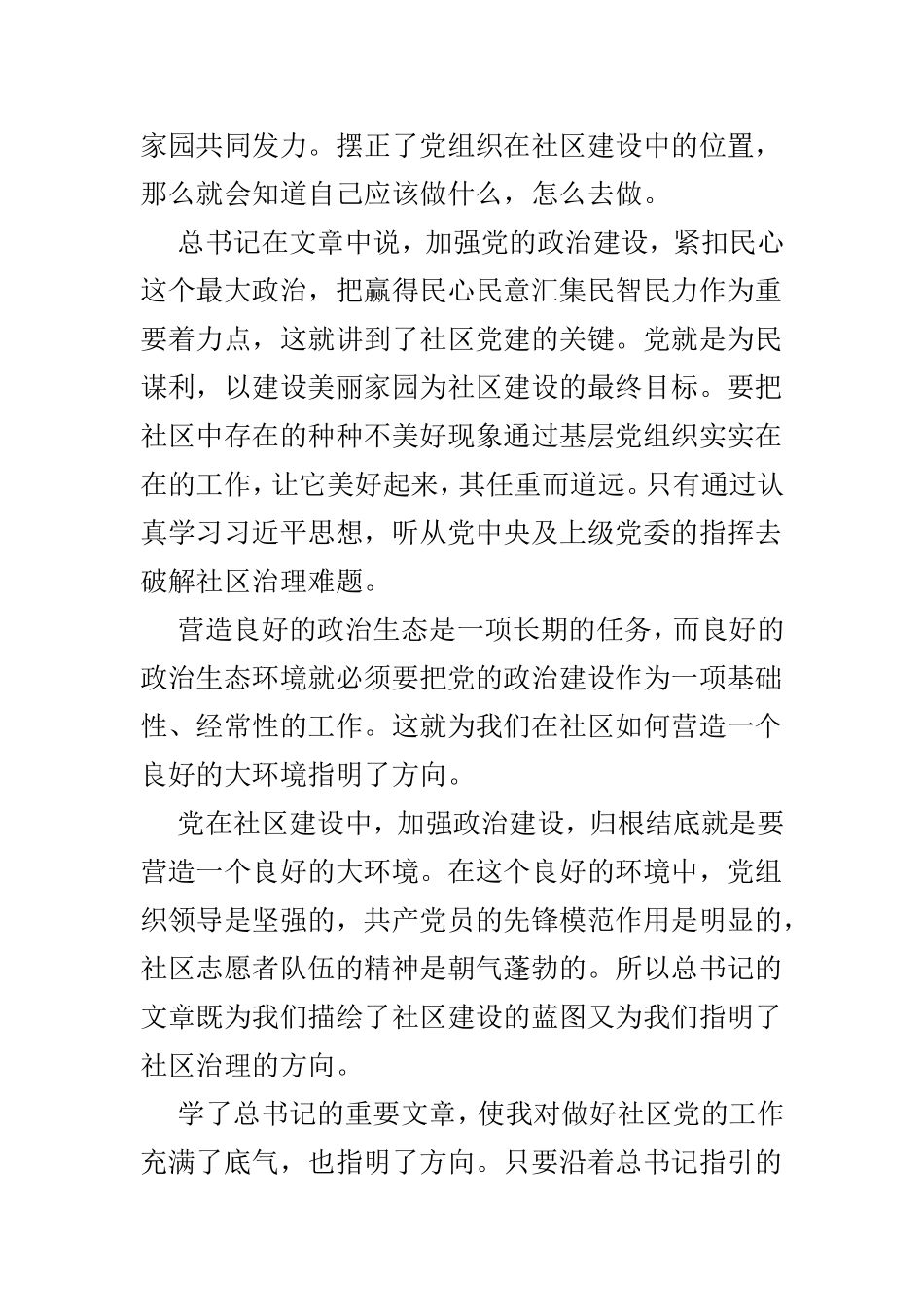 学习《增强推进党的政治建设的自觉性和坚定性》心得范文4篇.doc_第2页