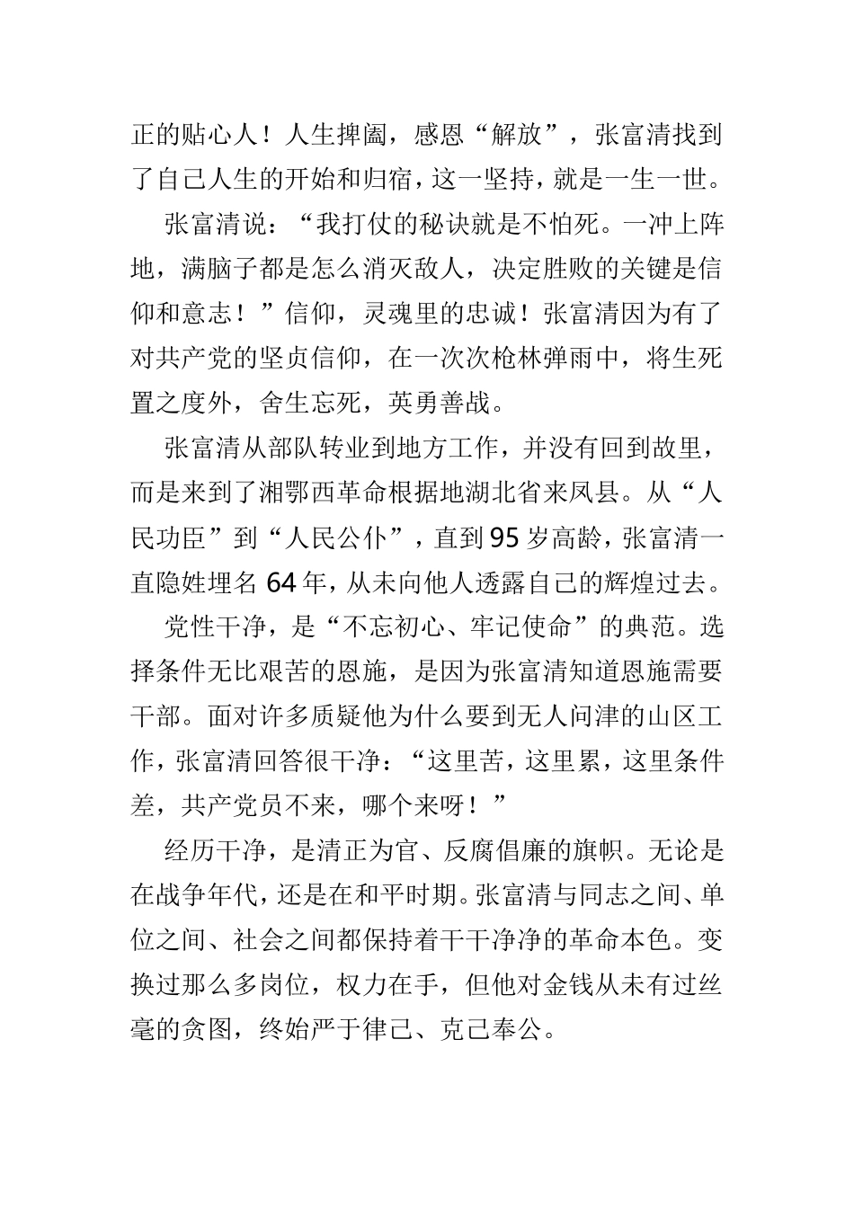 学习张富清事迹心得范文5篇.doc_第3页
