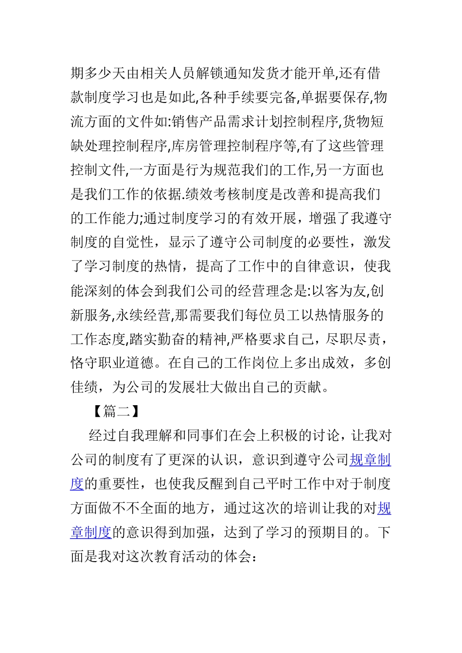 学习企业规章制度心得有感3篇.doc_第2页