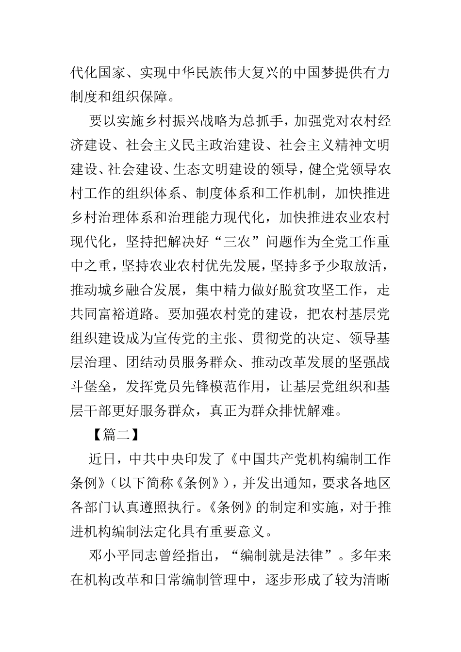 学习《中国共产党机构编制工作条例》的思考例文3篇.doc_第2页
