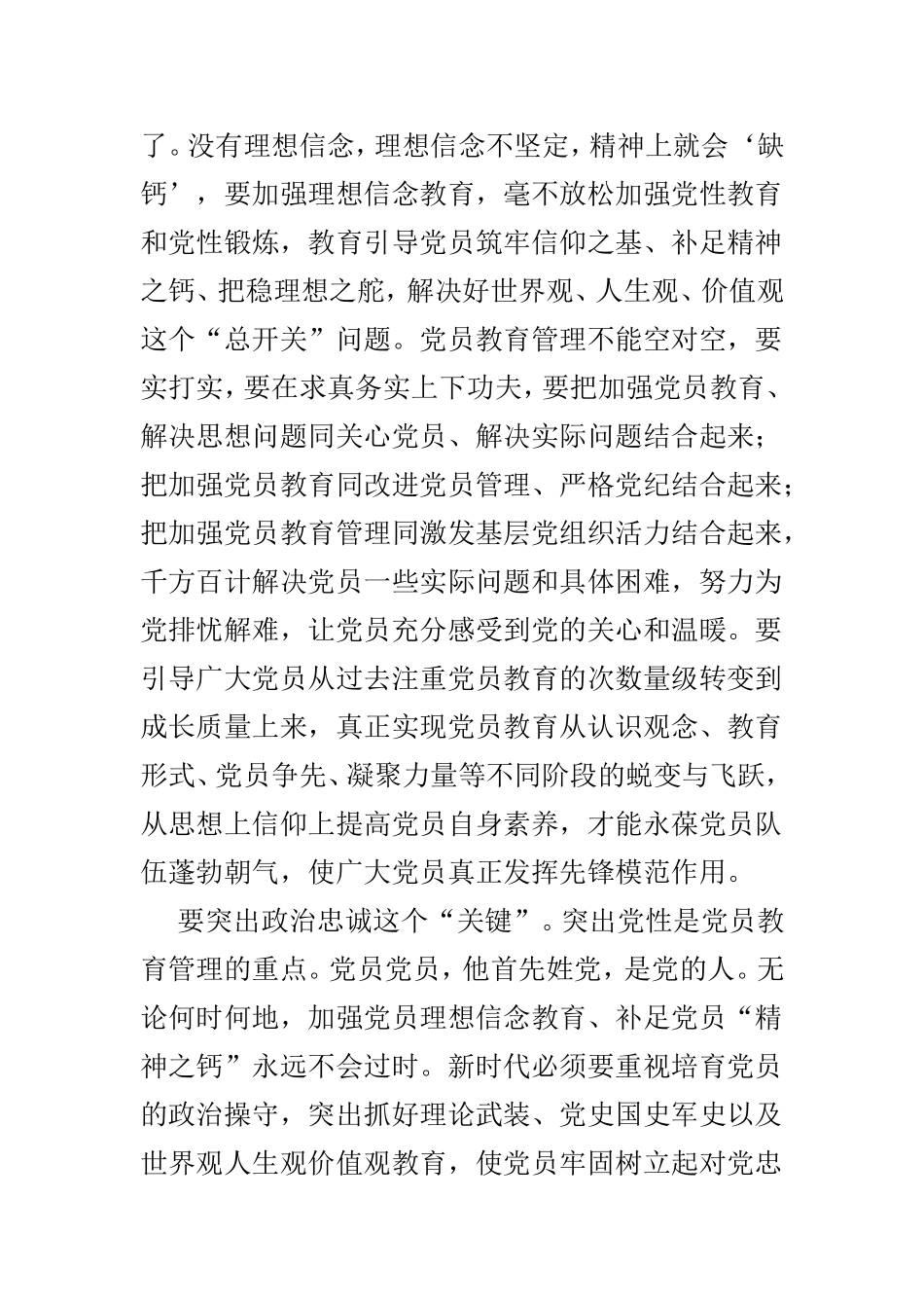 学习《中国共产党党员教育管理工作条例》感悟3篇供参阅.doc_第2页
