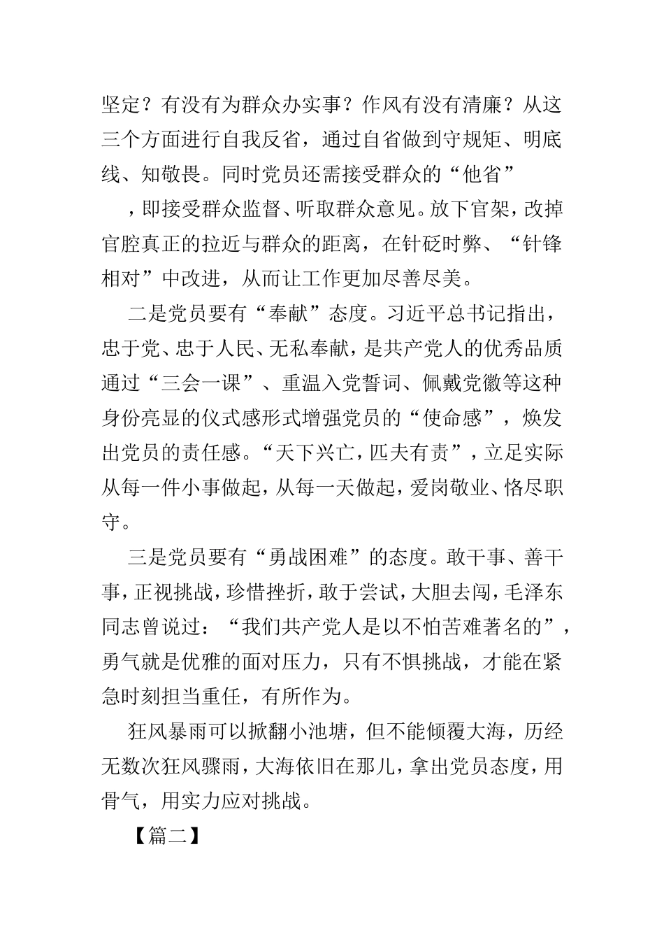 学习《中国已做好全面应对的准备》感悟4篇.doc_第2页