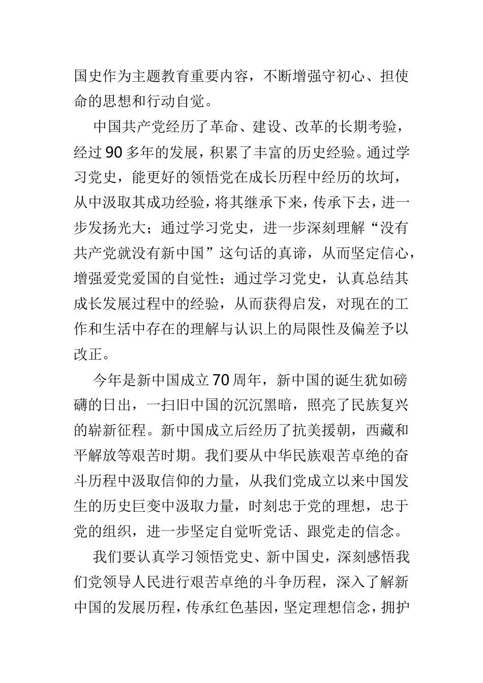 学习党史、新中国史心得体会3篇供参考.doc_第3页
