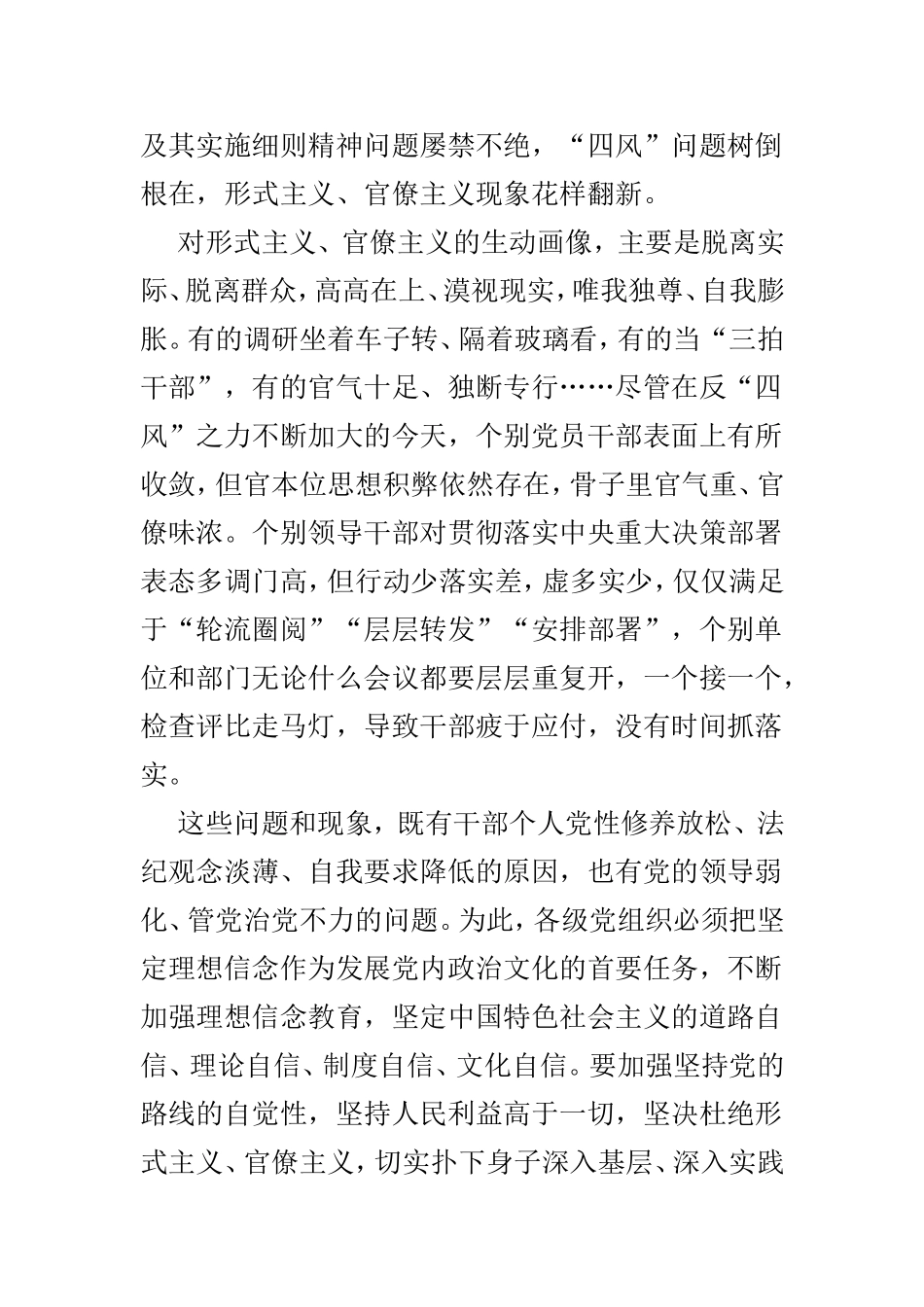 学习反对形式主义官僚主义感悟心得6篇.doc_第2页