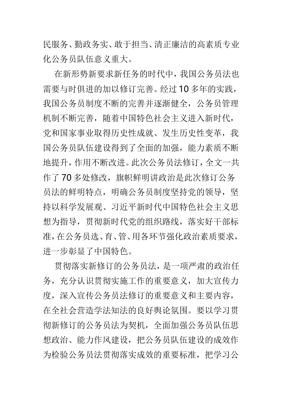 学习新修订《公务员法》心得体会5篇.doc_第2页