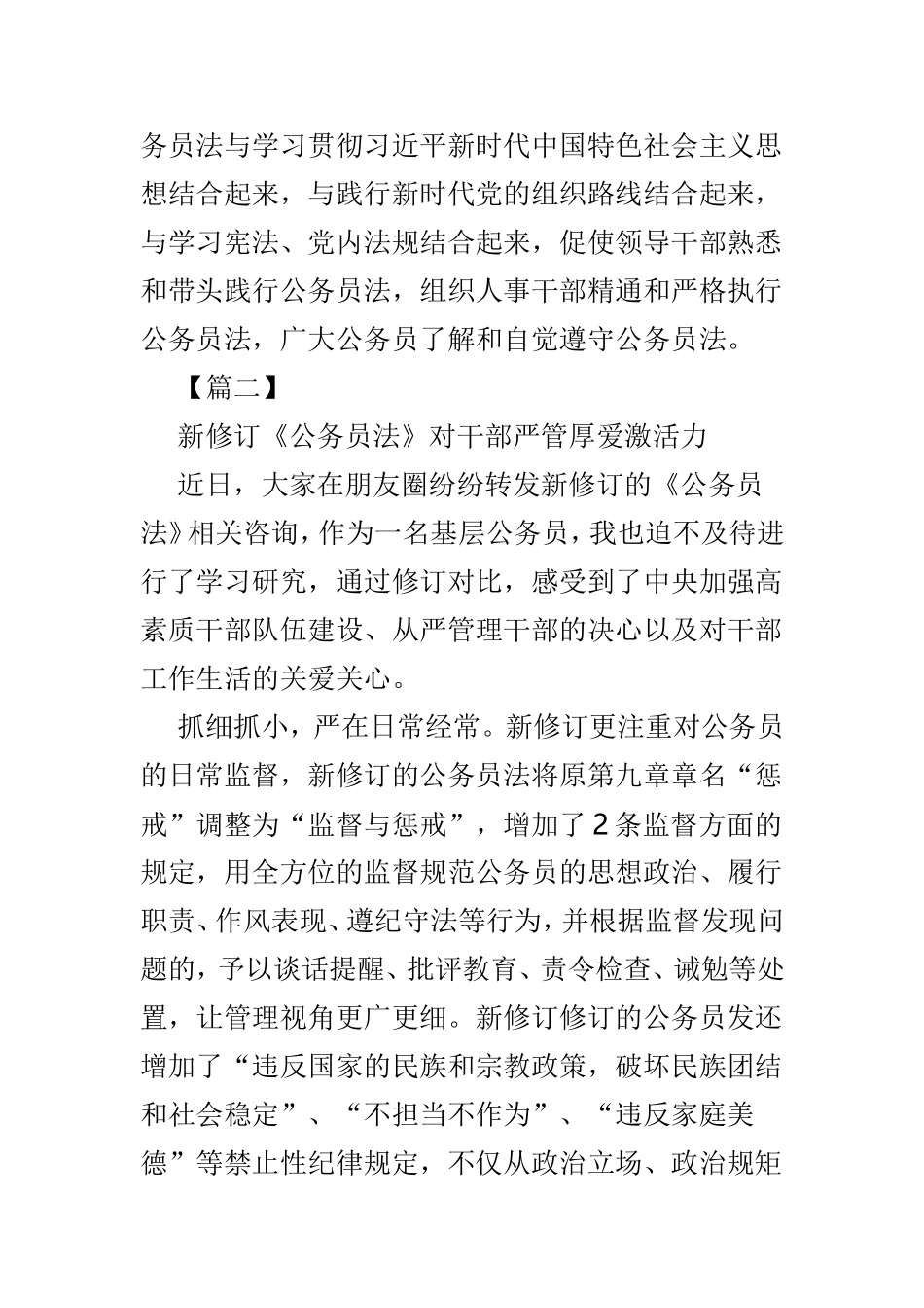 学习新修订《公务员法》心得体会5篇.doc_第3页