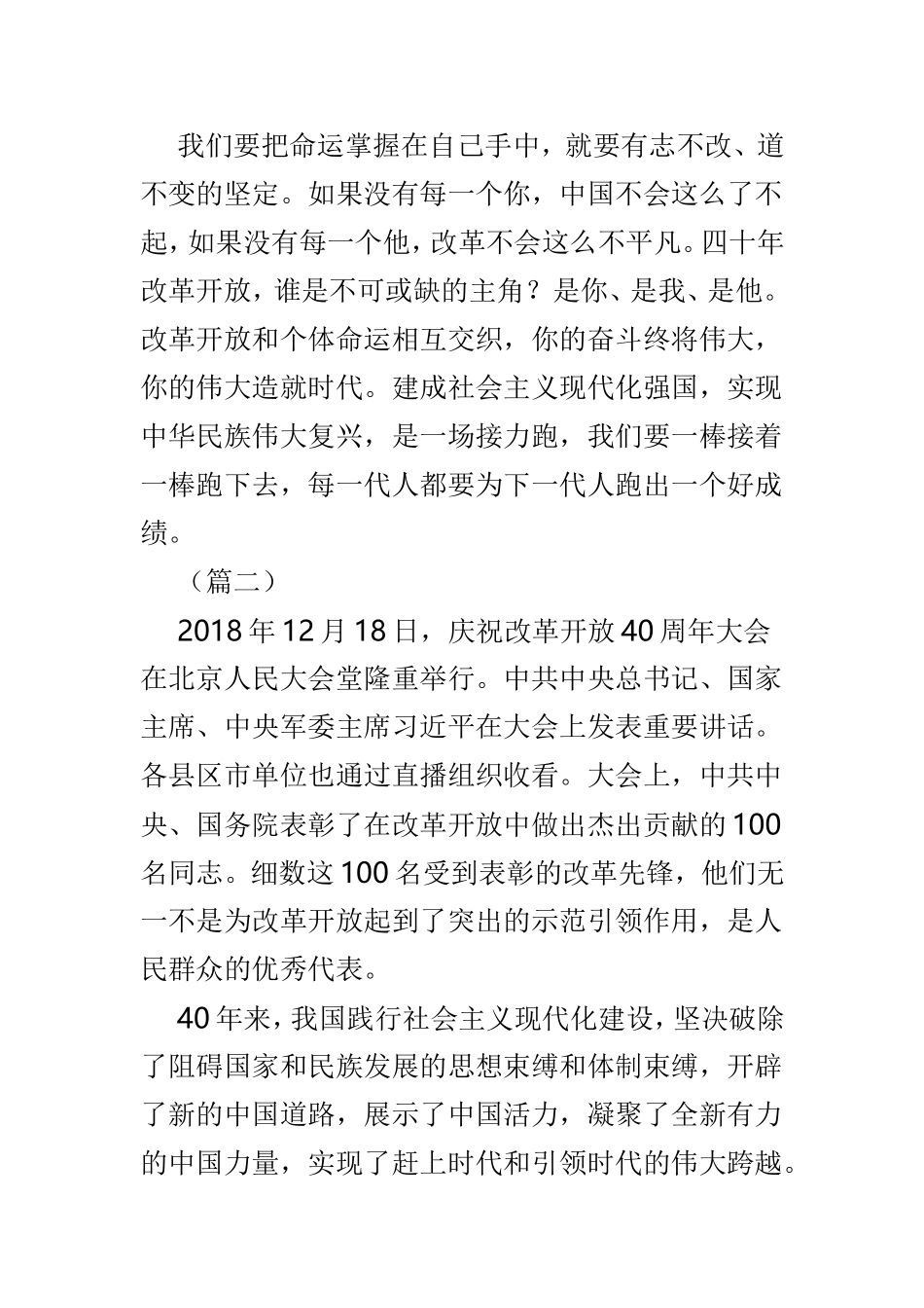学习改革开放四十周年大会讲话心得与体会5篇.doc_第2页