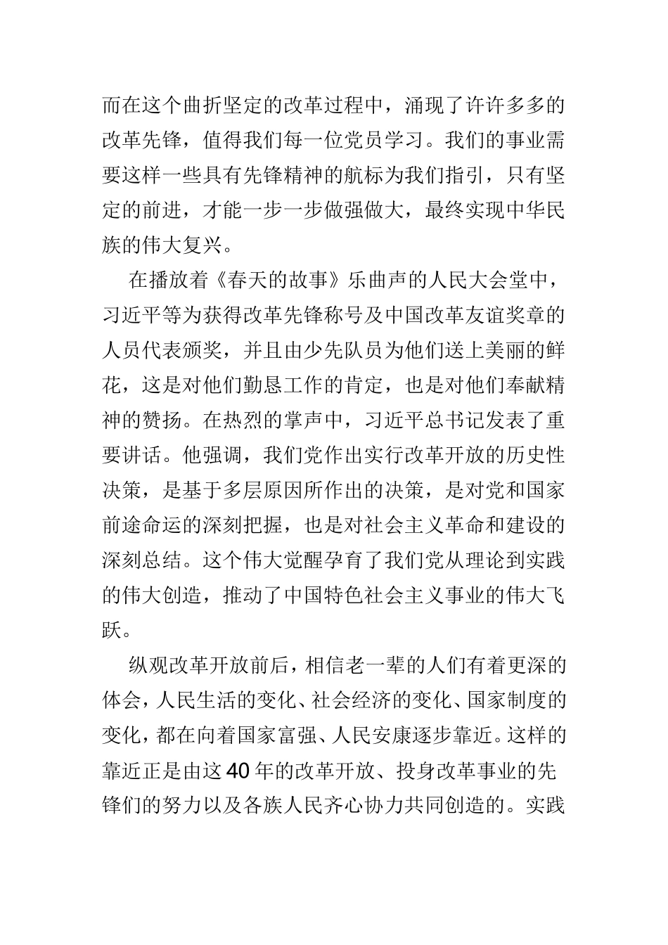 学习改革开放四十周年大会讲话心得与体会5篇.doc_第3页