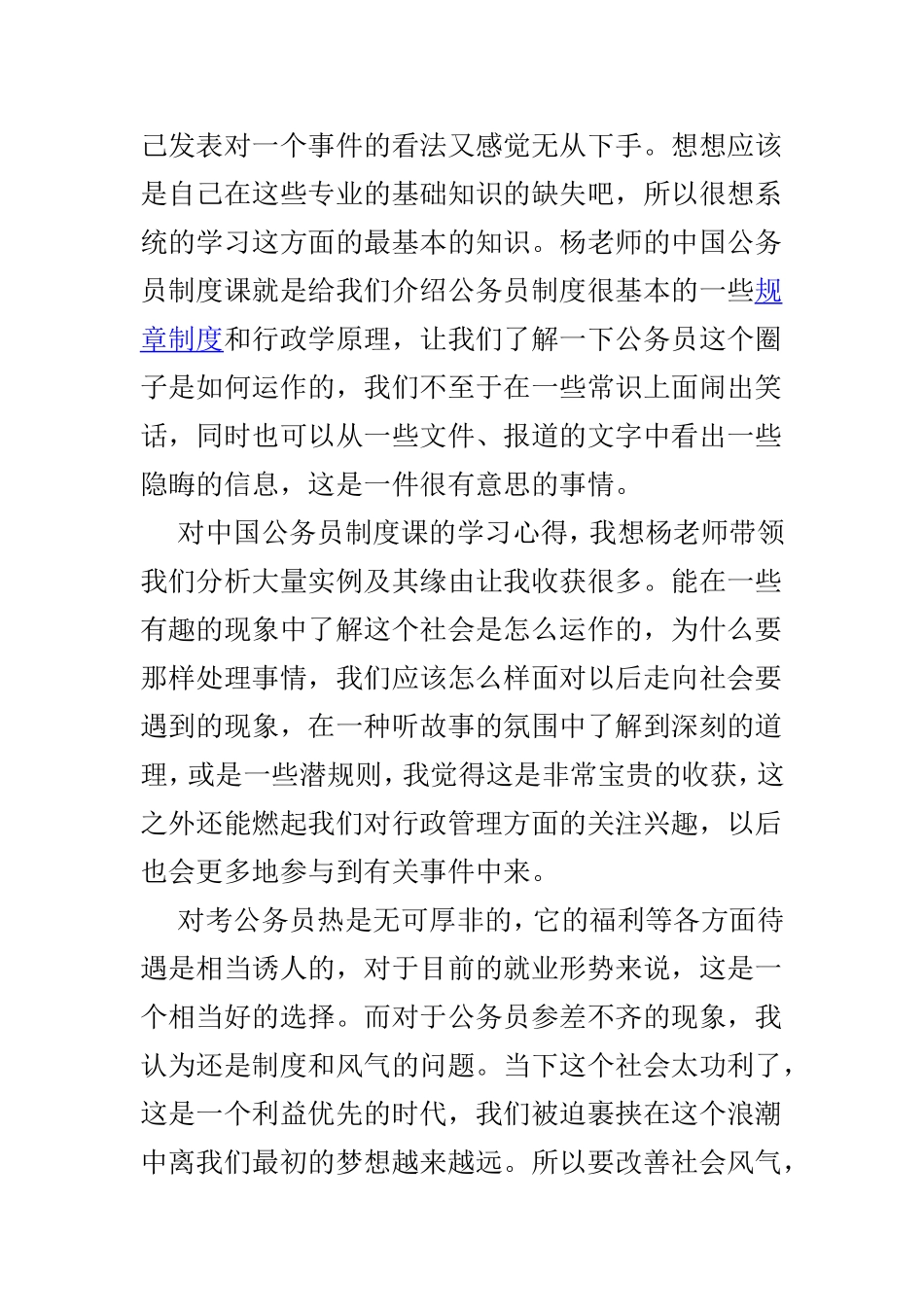 学习国家公务员制度心得体会5篇.doc_第2页