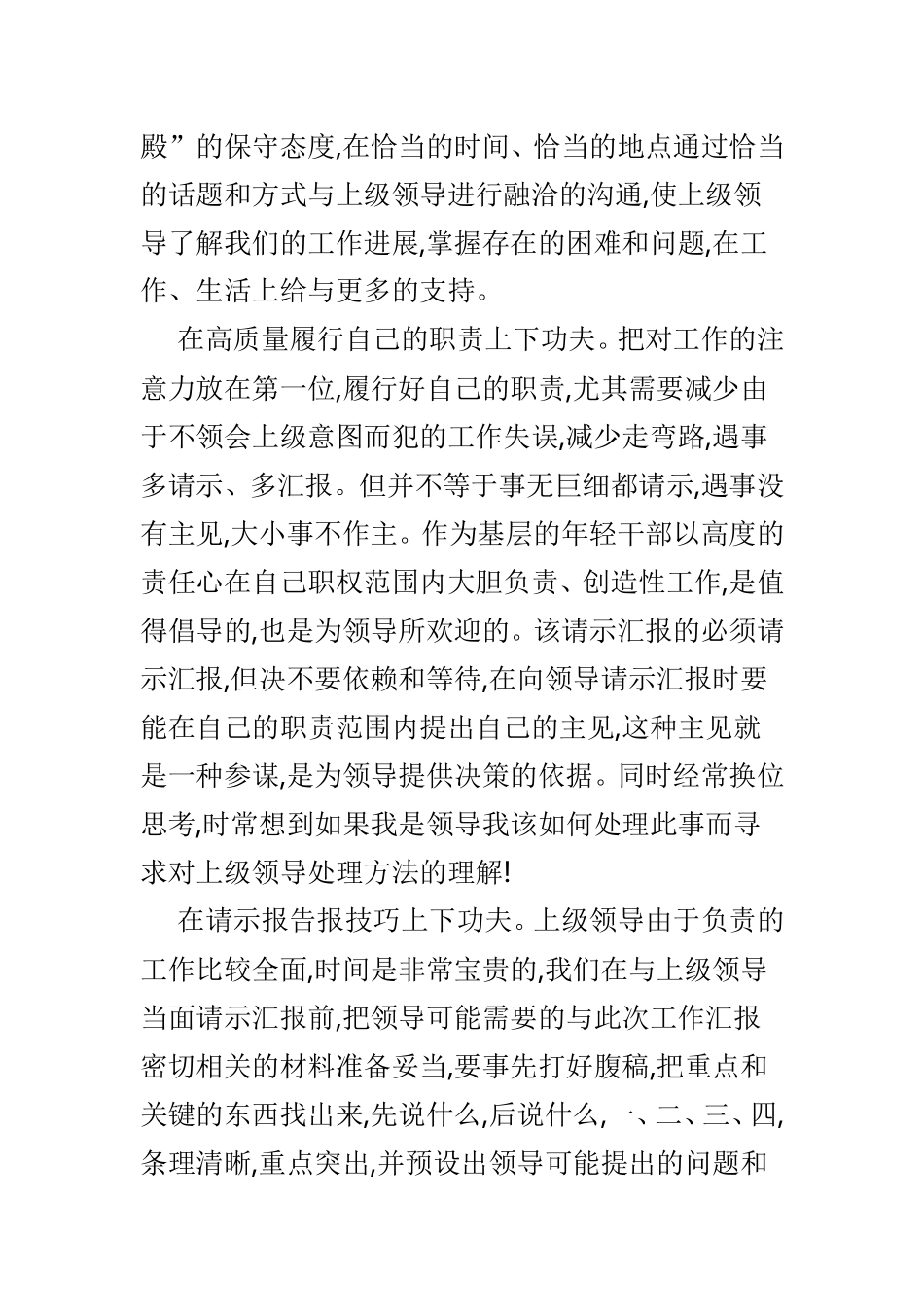 学习《中国共产党重大事项请示报告条例》心得体会优选3篇.doc_第2页