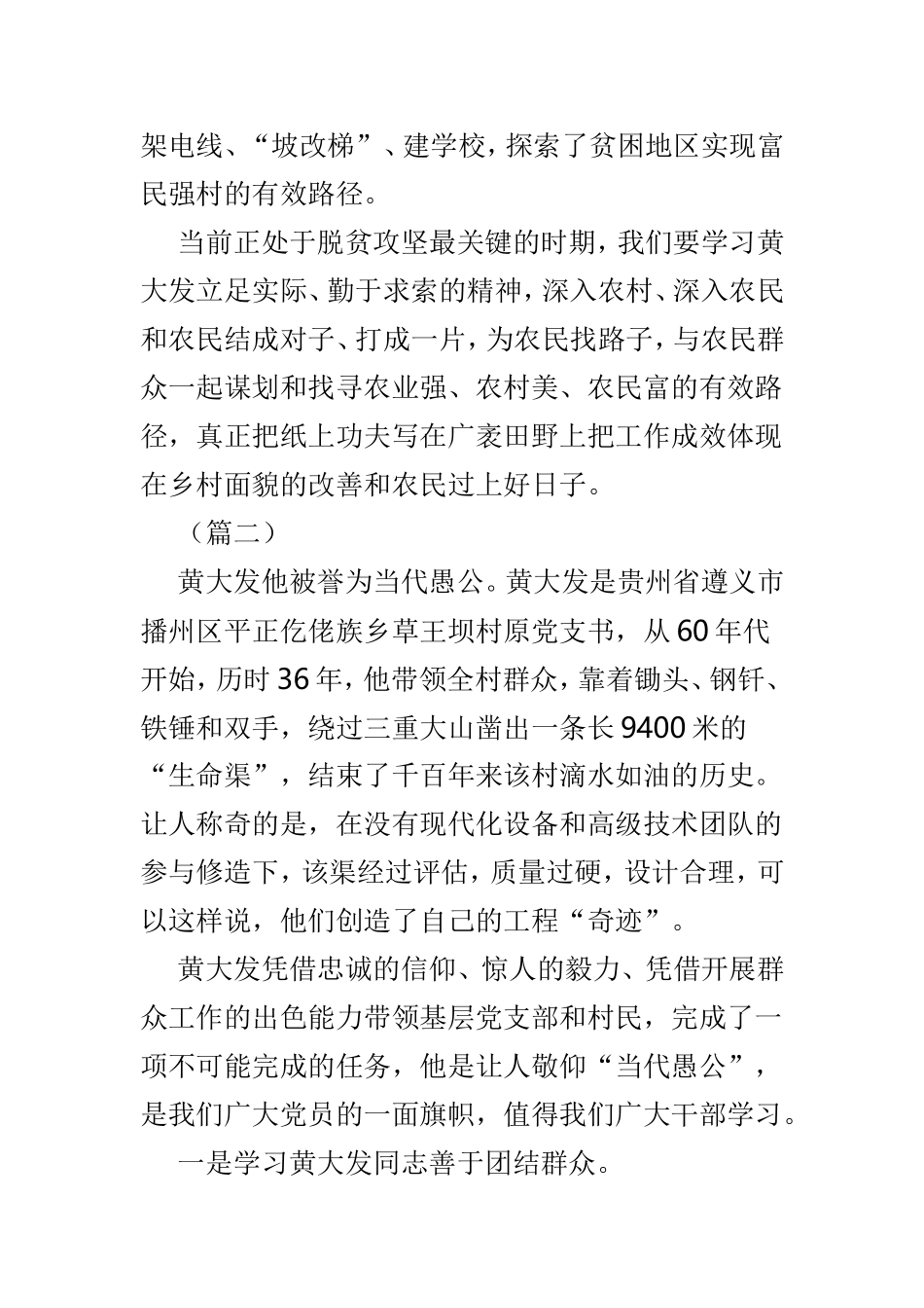学习黄大发心得体会5篇.doc_第2页