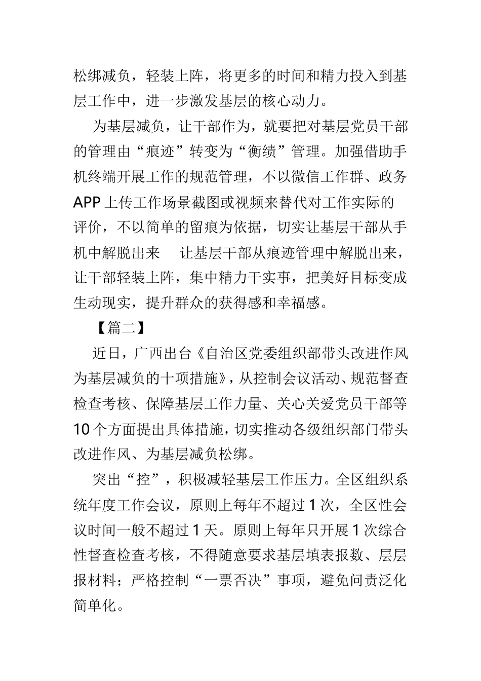 学习《自治区党委组织部带头改进作风为基层减负的十项措施》心得范文5篇.doc_第2页