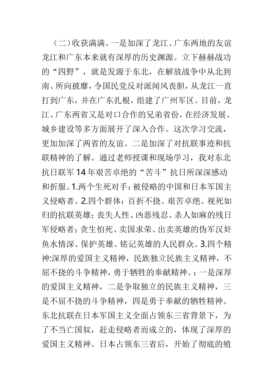 学习东北抗联精神心得范文4篇.doc_第2页