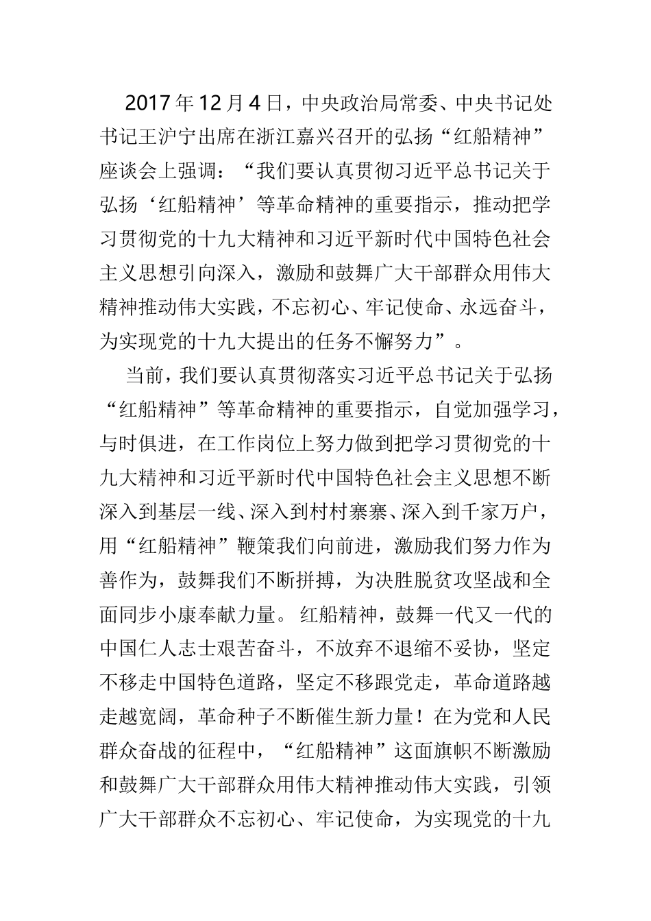 学习红船精神心得体会优选4篇.doc_第3页