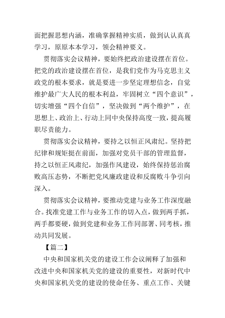 学习机关党建工作会议感悟短篇4篇.doc_第2页