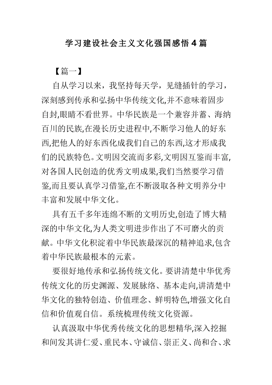 学习建设社会主义文化强国感悟4篇.doc_第1页
