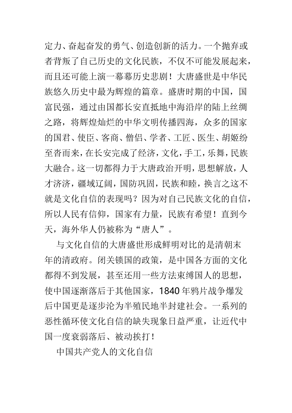 学习建设社会主义文化强国感悟4篇.doc_第3页