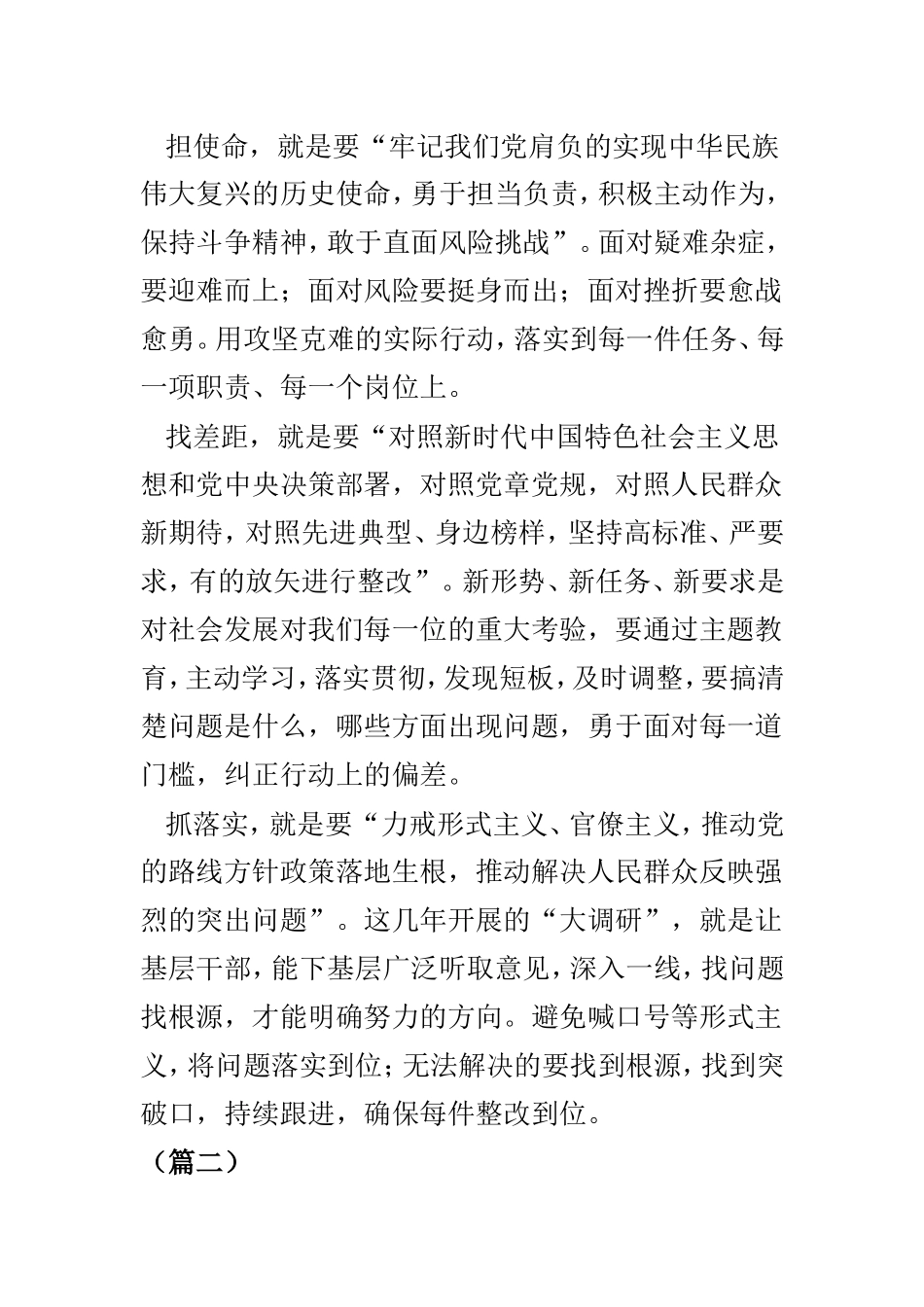 学习守初心担使命找差距抓落实感悟范文4篇.doc_第2页