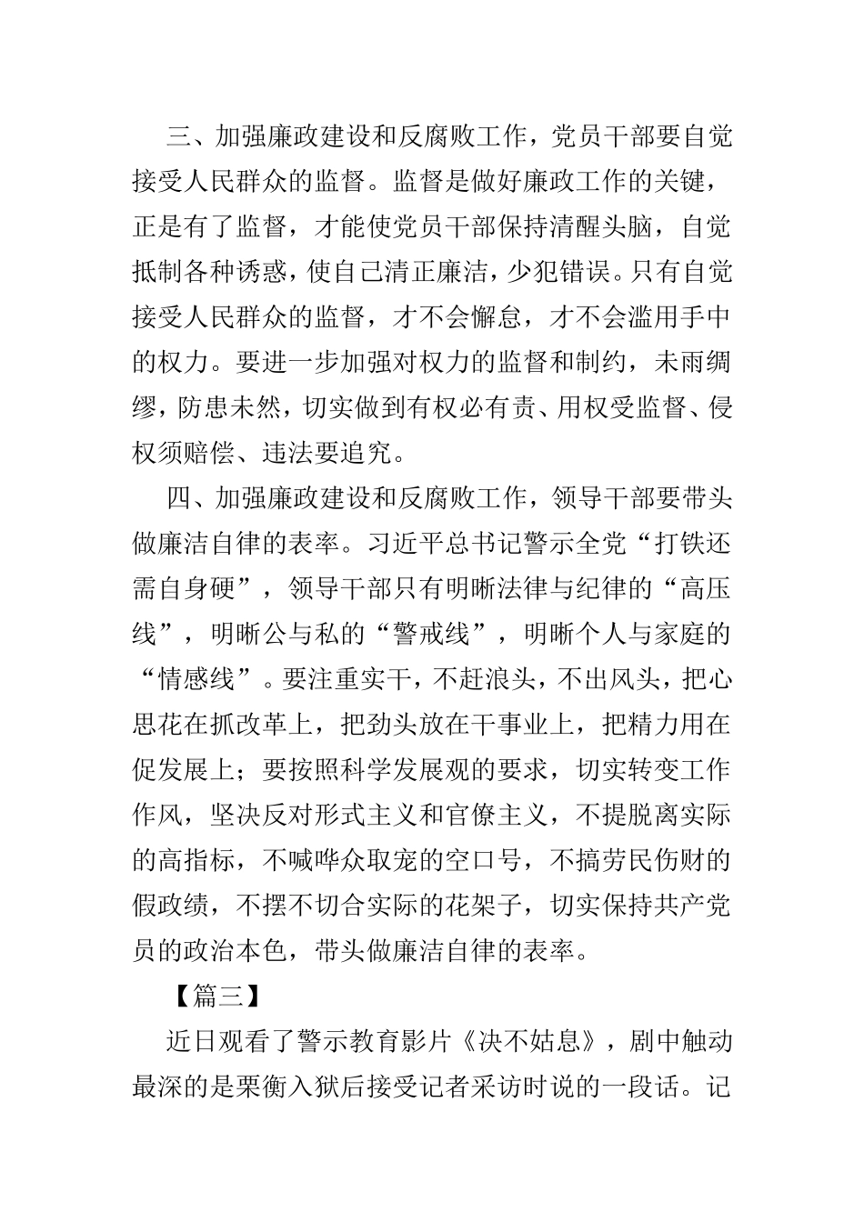 学习廉政月影片心得精选五篇合集.doc_第3页