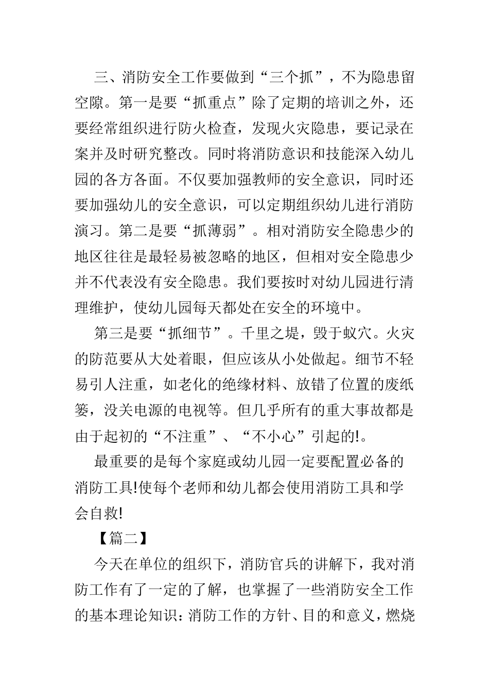 学习消防知识心得体会精选5篇.doc_第2页