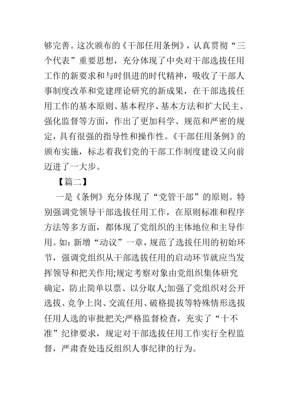 学习新修订《干部任用条例》心得体会6篇精选.doc_第3页