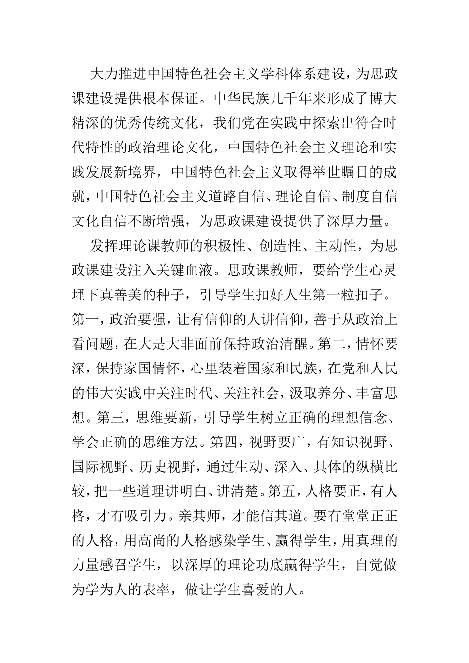 学习学校思政课教师座谈会重要讲话精神心得感悟4篇.doc_第3页