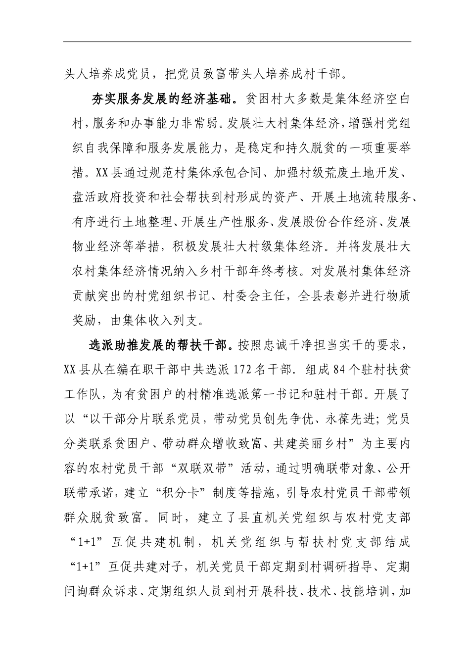 XX县抓好党建“四个要素”促脱贫.doc_第3页