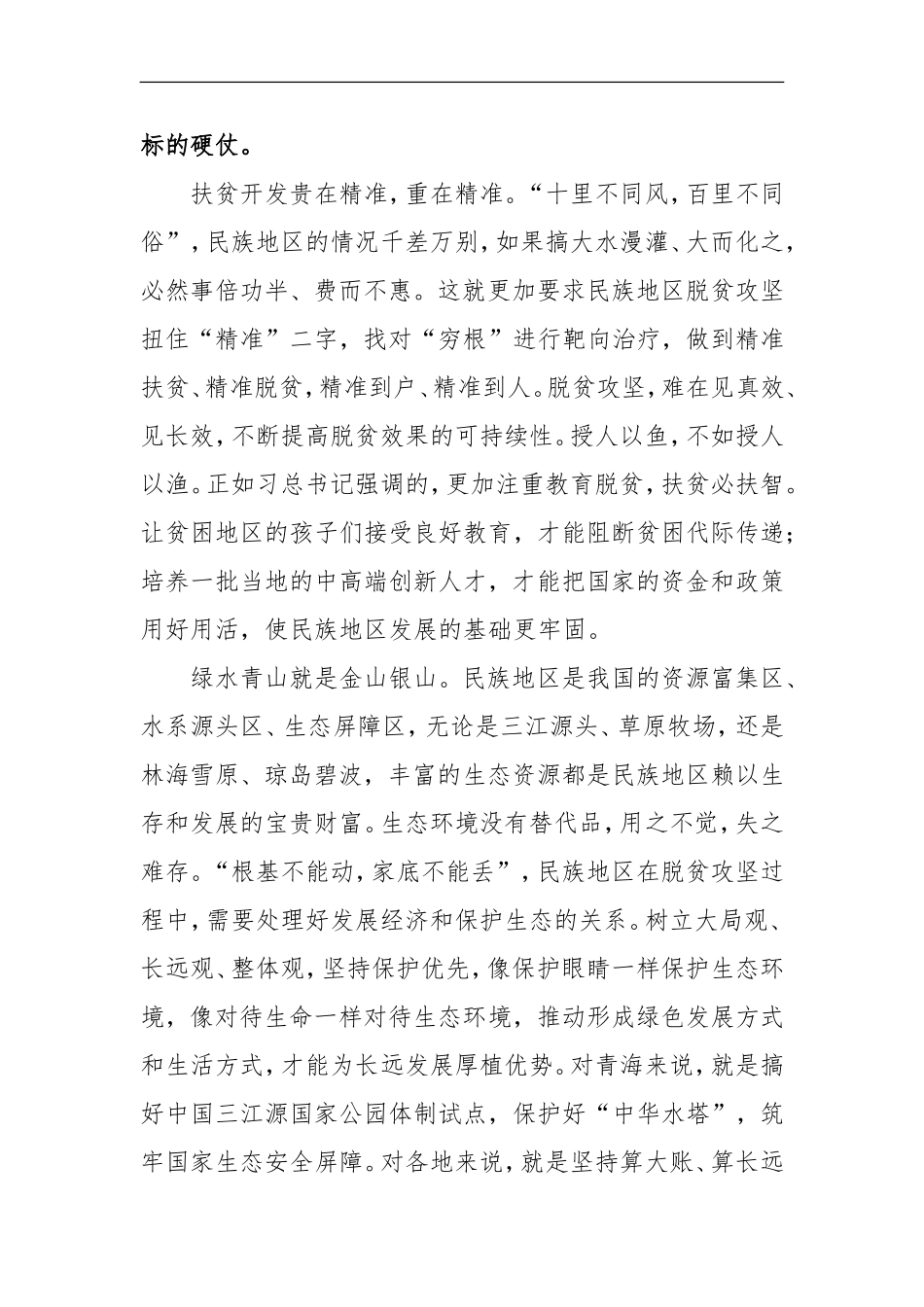 打赢民族地区脱贫攻坚战.doc_第2页