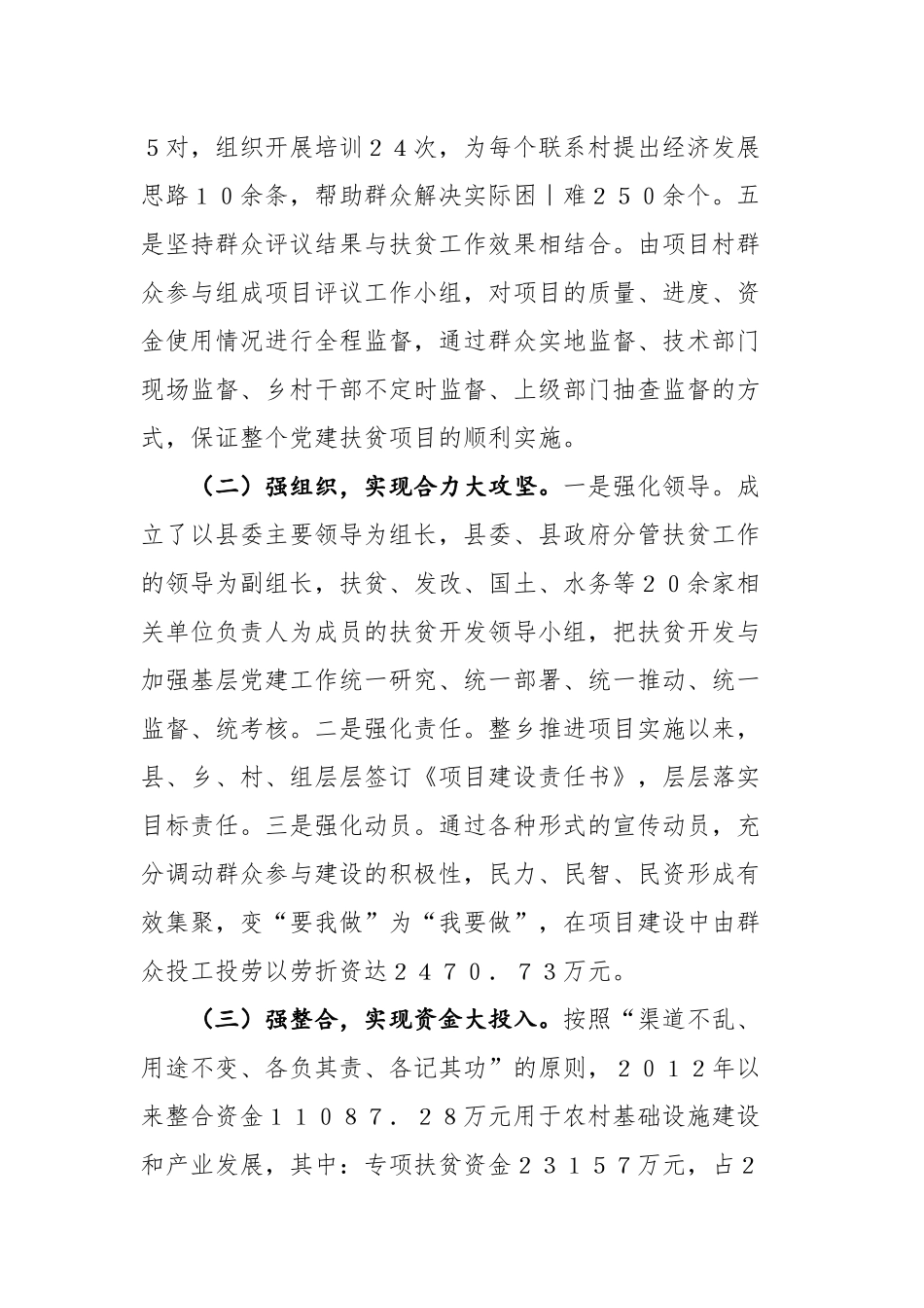 党建扶贫结硕果山乡旧貌换新颜.docx_第3页