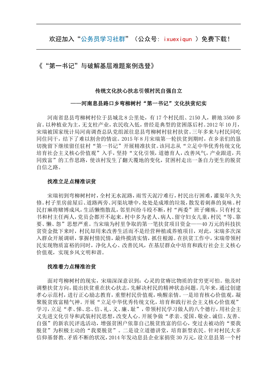 第一书记”与破解基层难题案例选登.doc_第1页