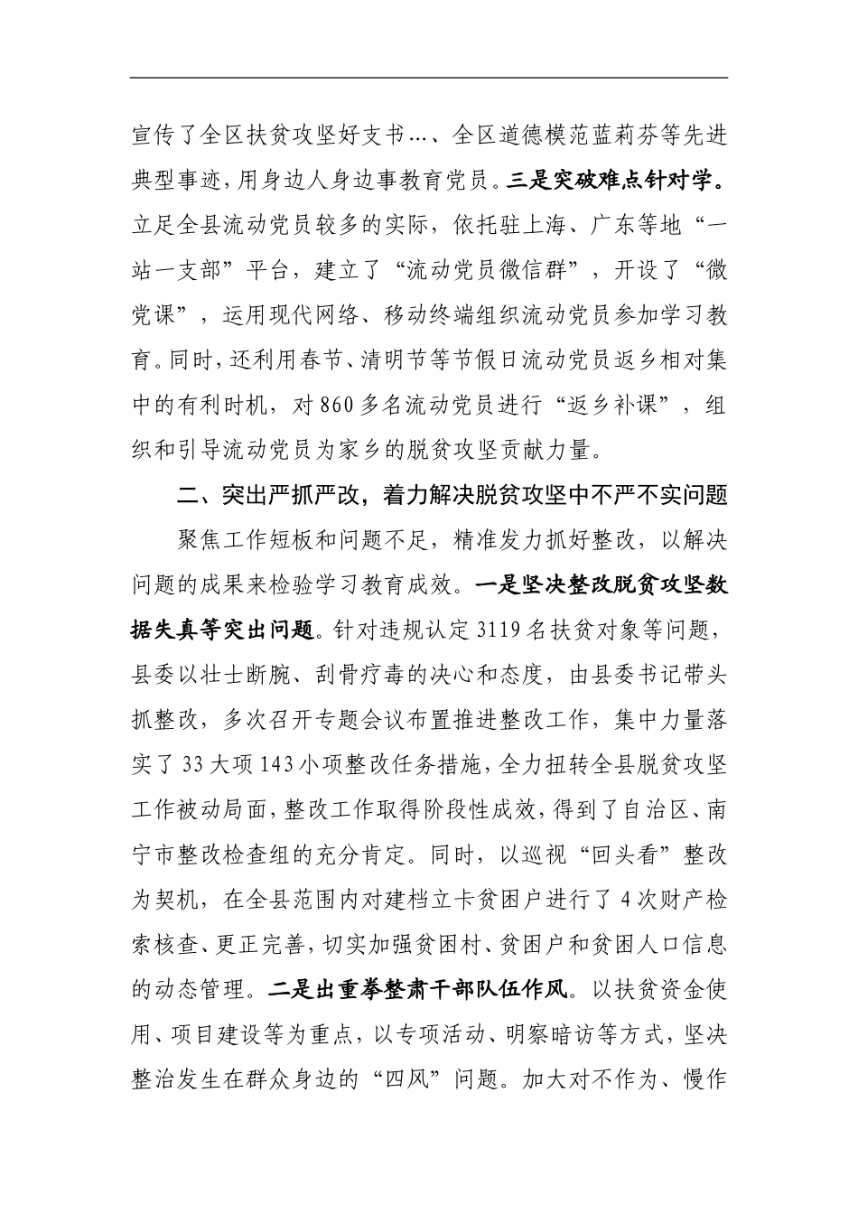 01-坚持问题导向 强化作风整顿 为决战决胜脱贫攻坚提供坚强组织保障.doc_第2页