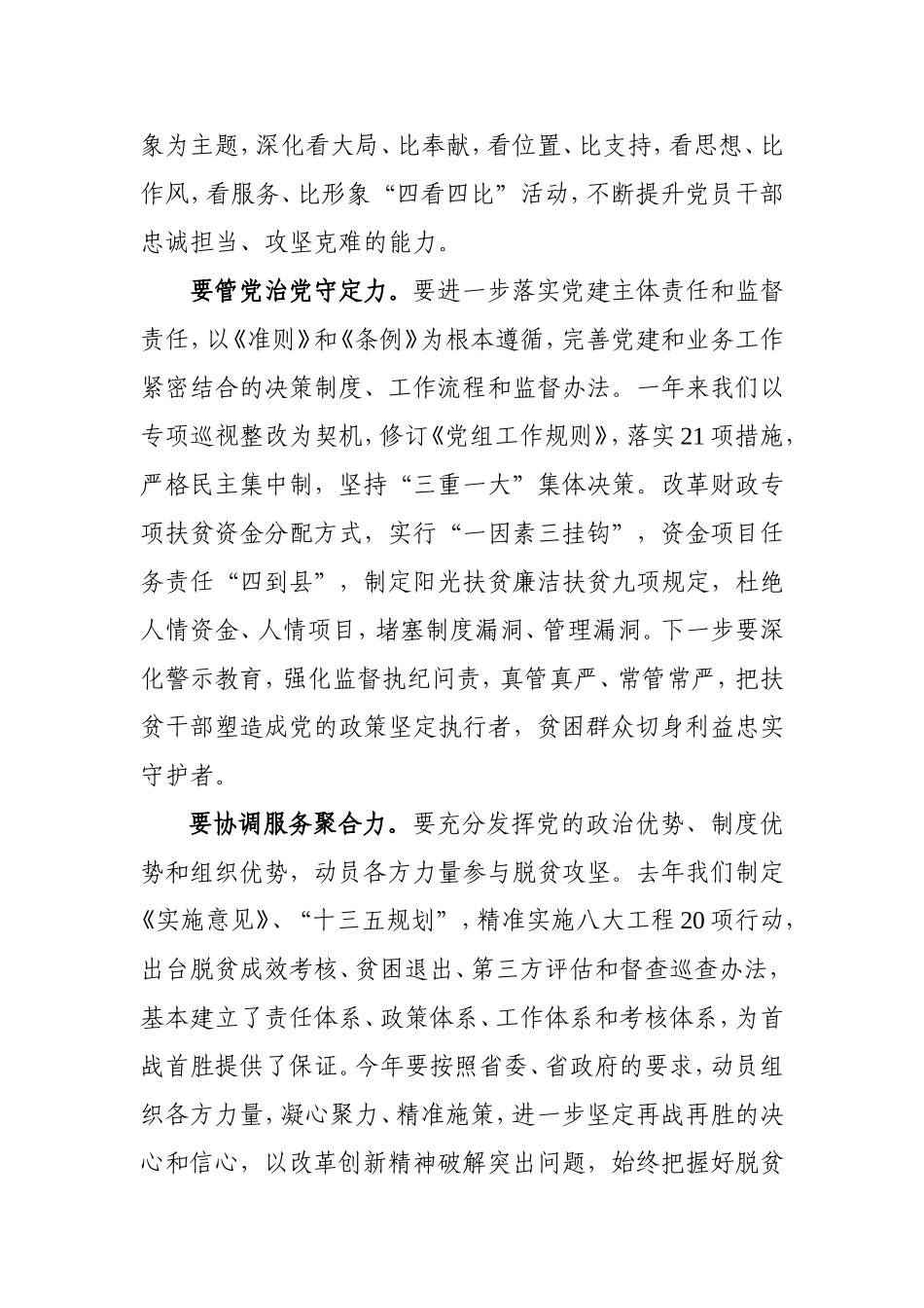 把脱贫的政治责任扛在肩上.doc_第3页
