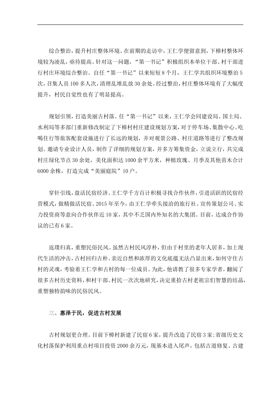 第一书记”促进古村发展纪实.doc_第2页