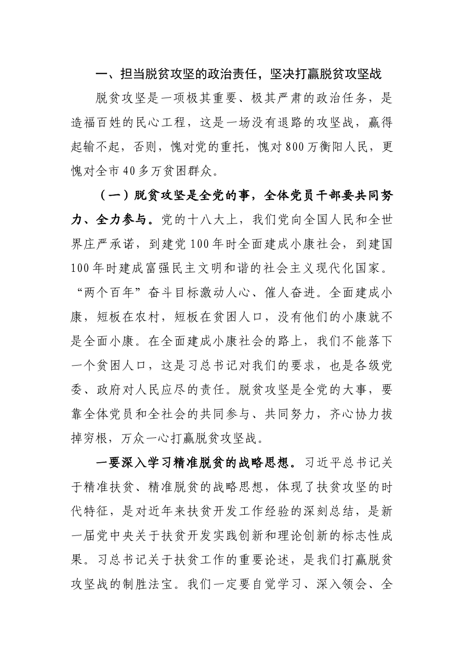 01-发挥“两学一做”表率作用走在全市脱贫攻坚前列.docx_第3页