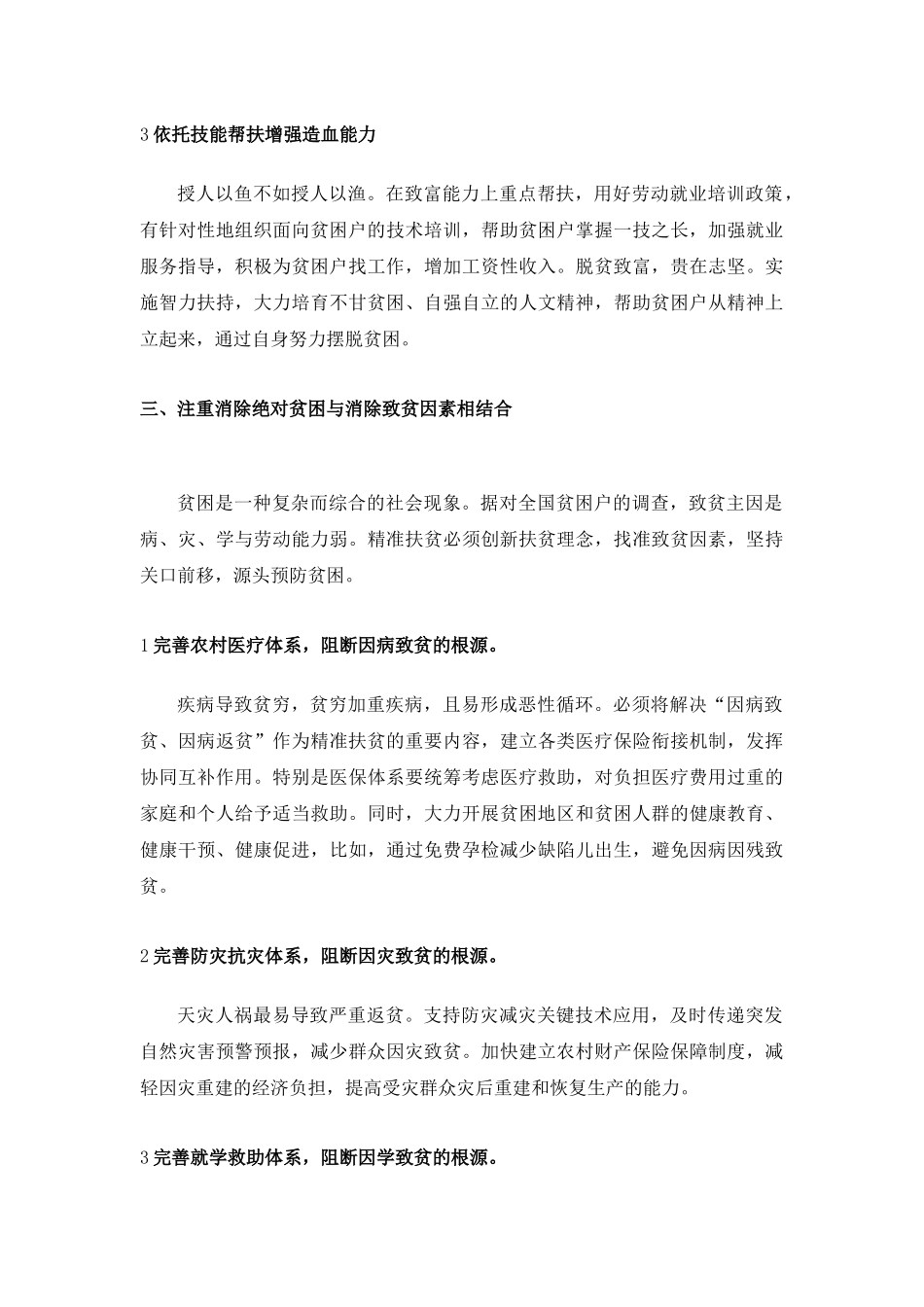 09-把精准扶贫这一政治任务落到实处.docx_第3页