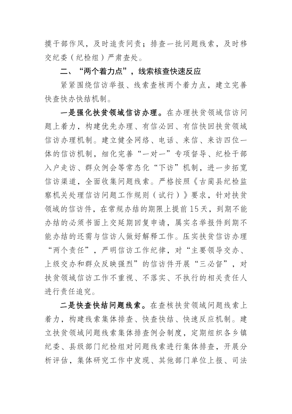 XX 县构建“12345”扶贫资金监管机制.docx_第2页
