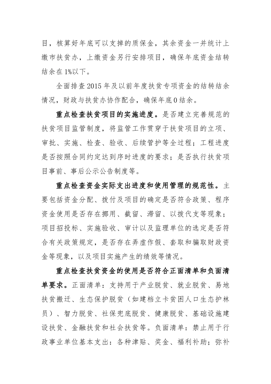 XX市财政扶贫资金绩效评价专项检查工作方案.docx_第3页