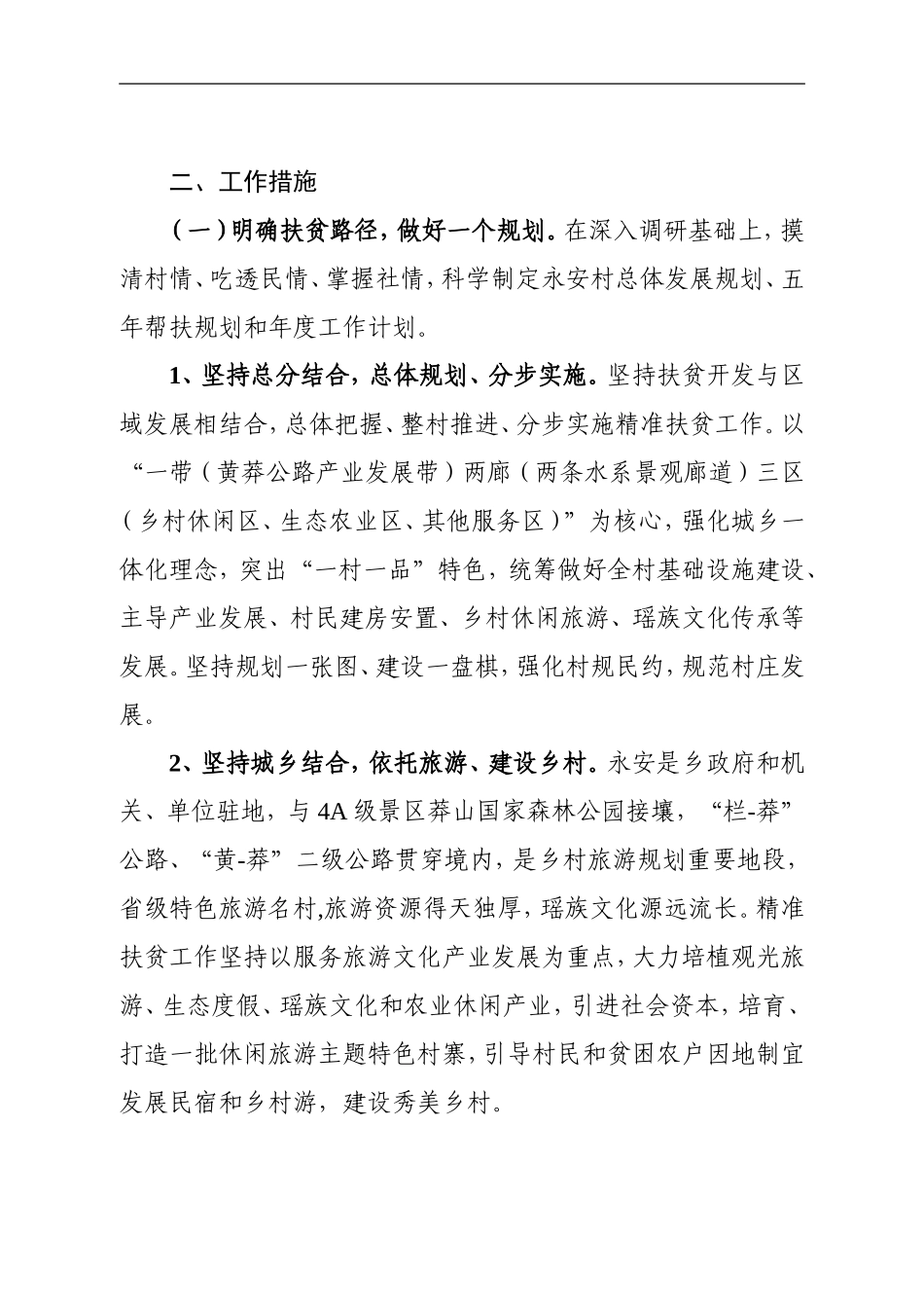 X村精准扶贫工作汇报.doc_第2页