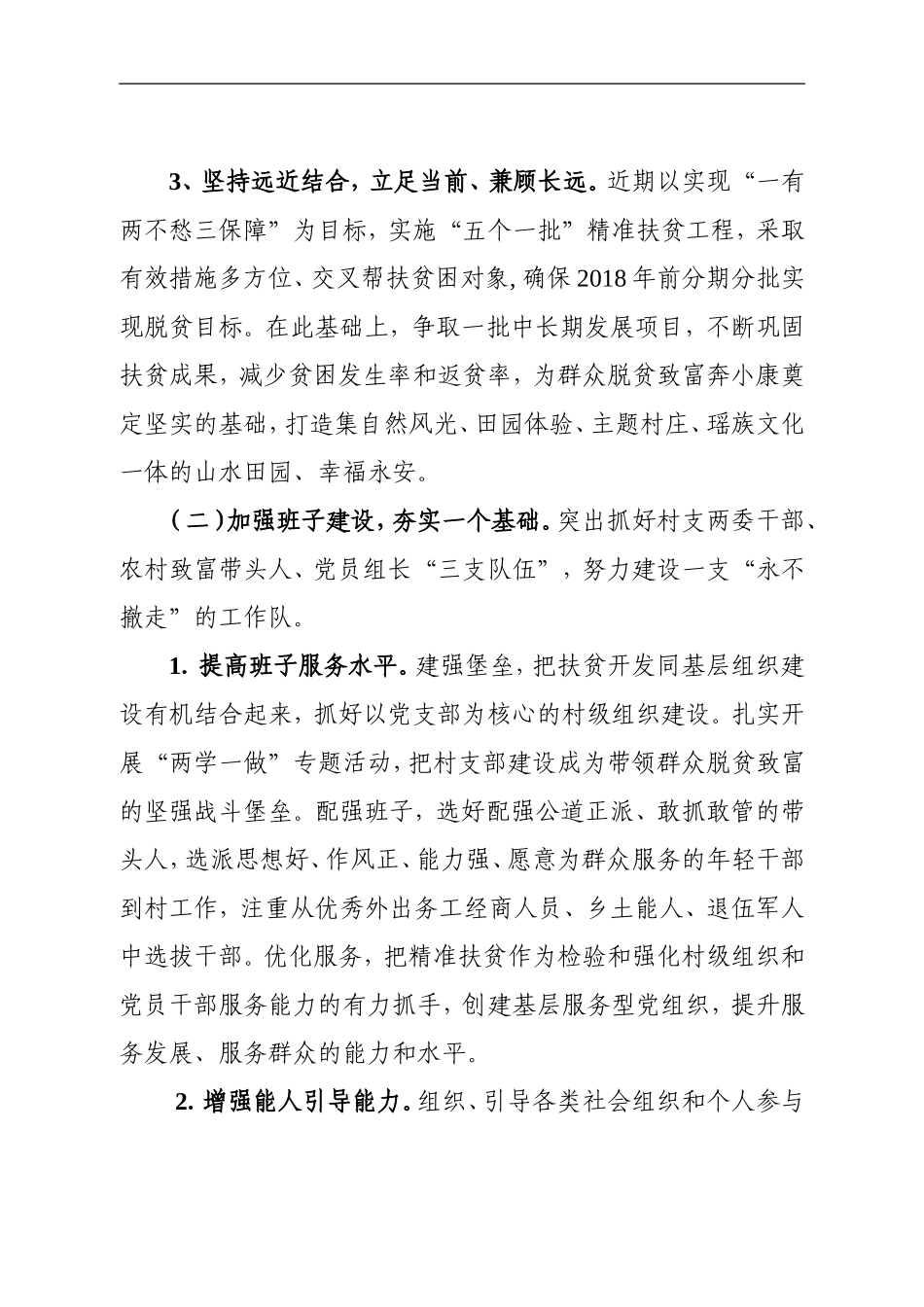 X村精准扶贫工作汇报.doc_第3页