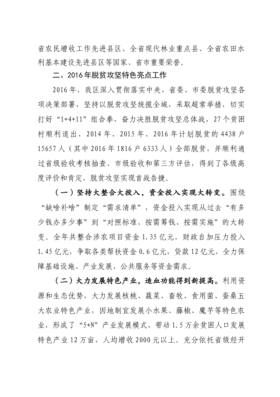 扶贫工作汇报.doc_第2页