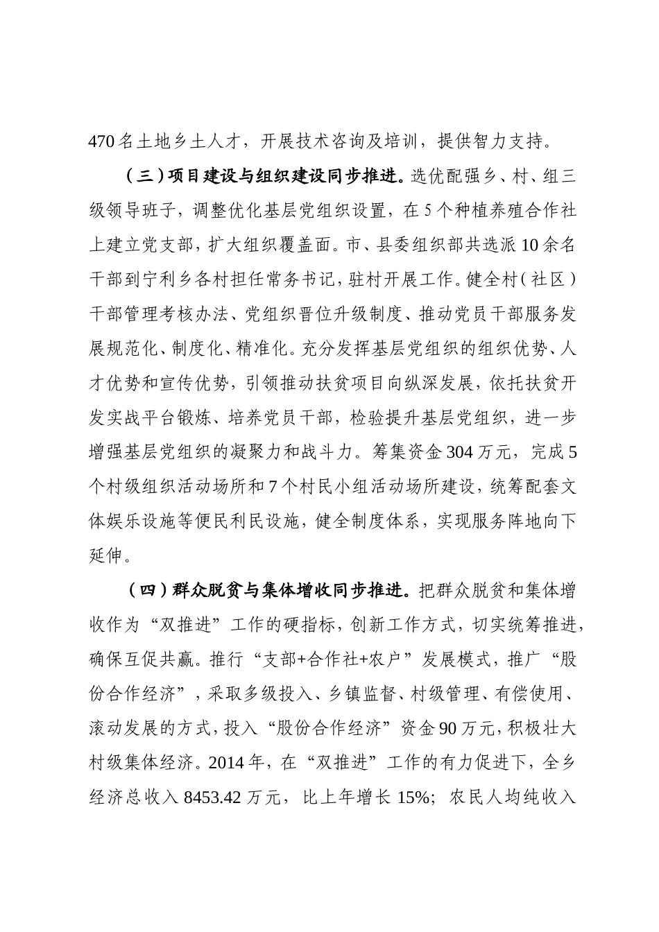 党建促扶贫扶贫促党建.doc_第3页