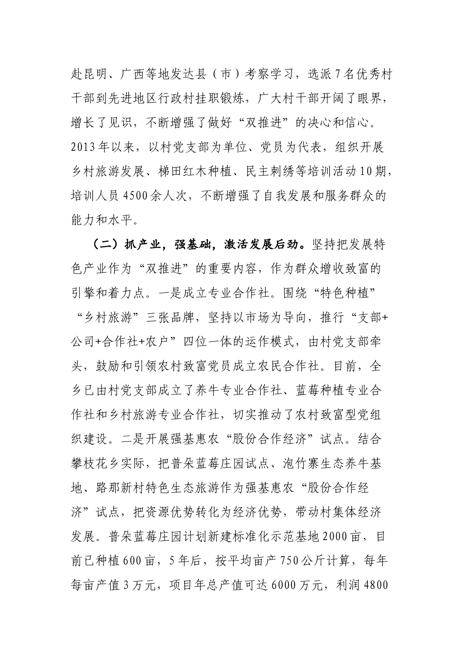 党建筑堡垒 扶贫添活力打造千年哈尼梯田“美丽乡村”示范区.docx_第3页