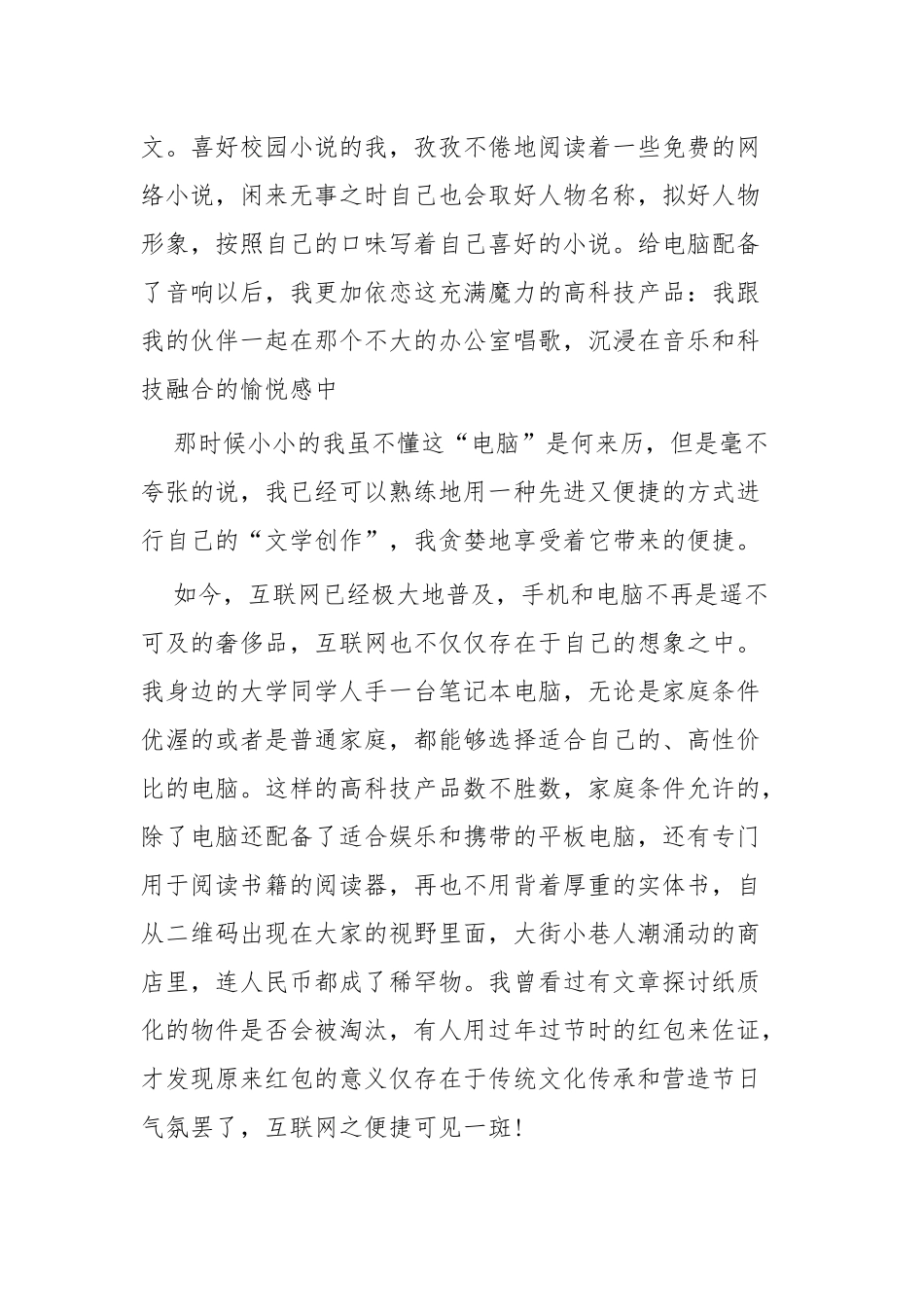 青春心向党 建功新时代 征文四篇.docx_第2页