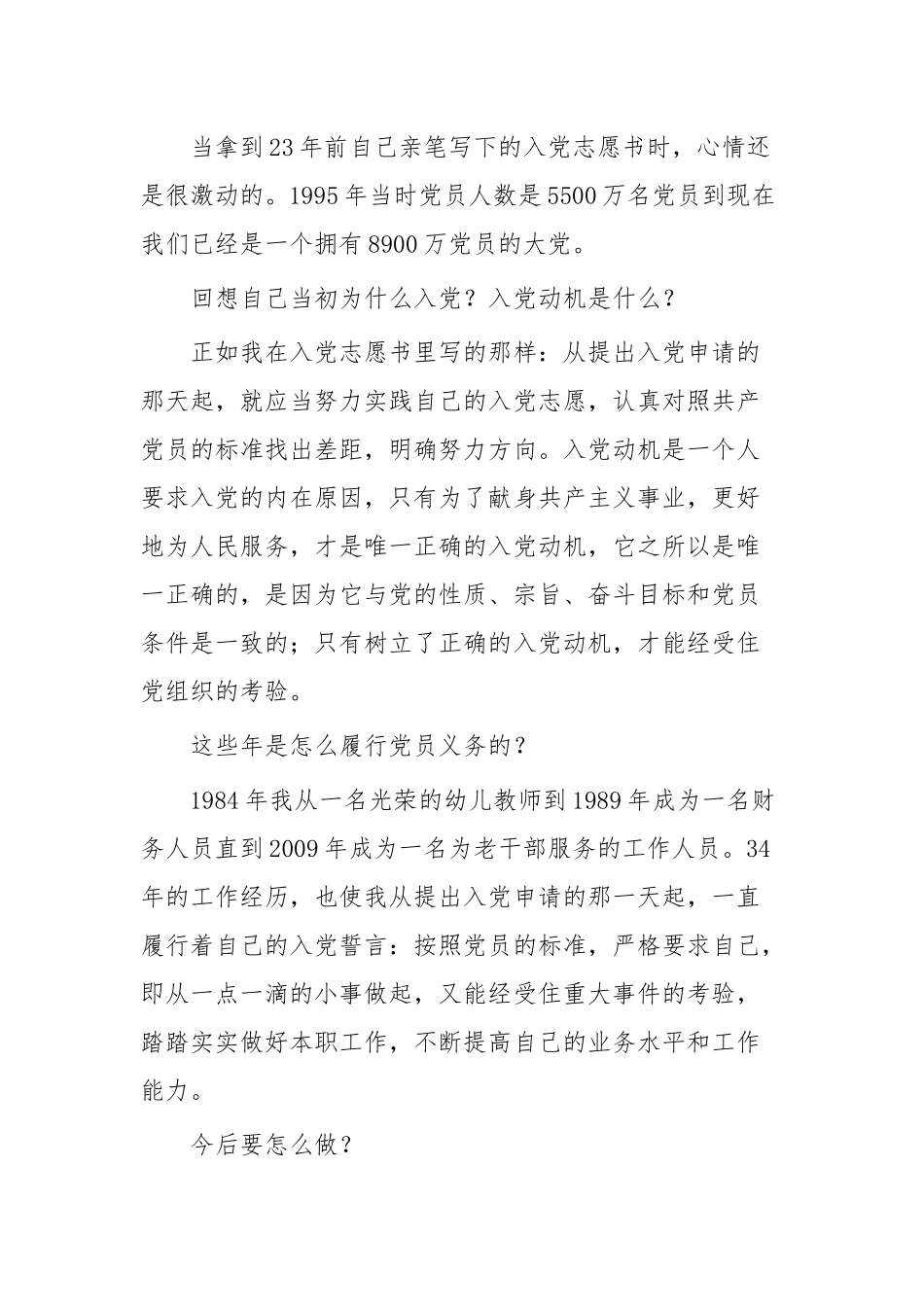 重温入党申请书心得体会21篇.docx_第2页