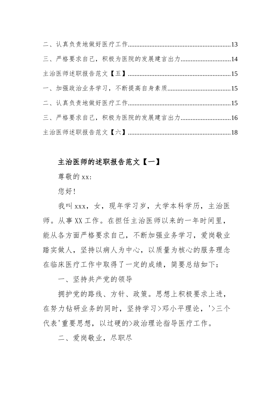 主治医师的述职报告六篇（目录）.docx_第2页