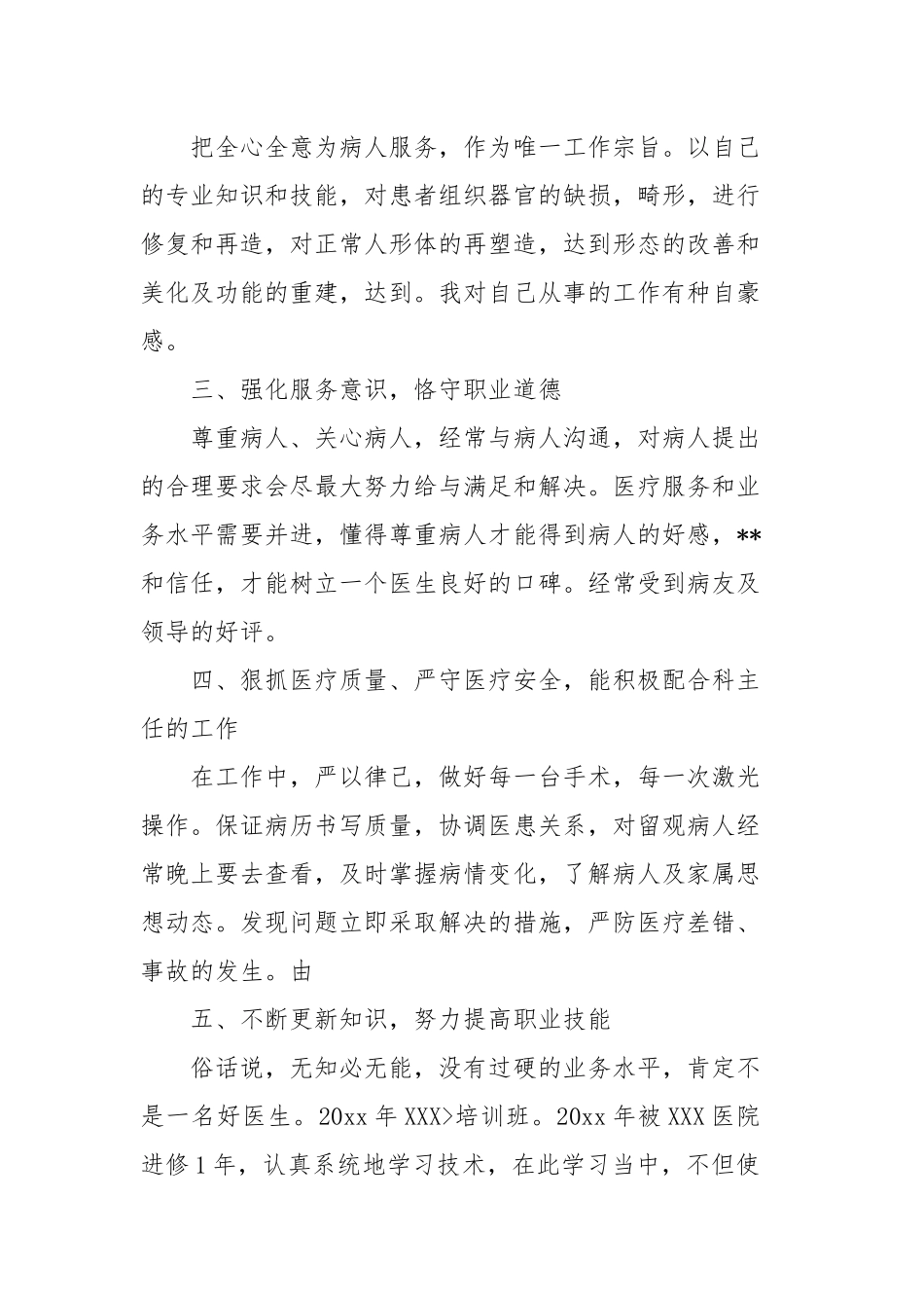 主治医师的述职报告六篇（目录）.docx_第3页