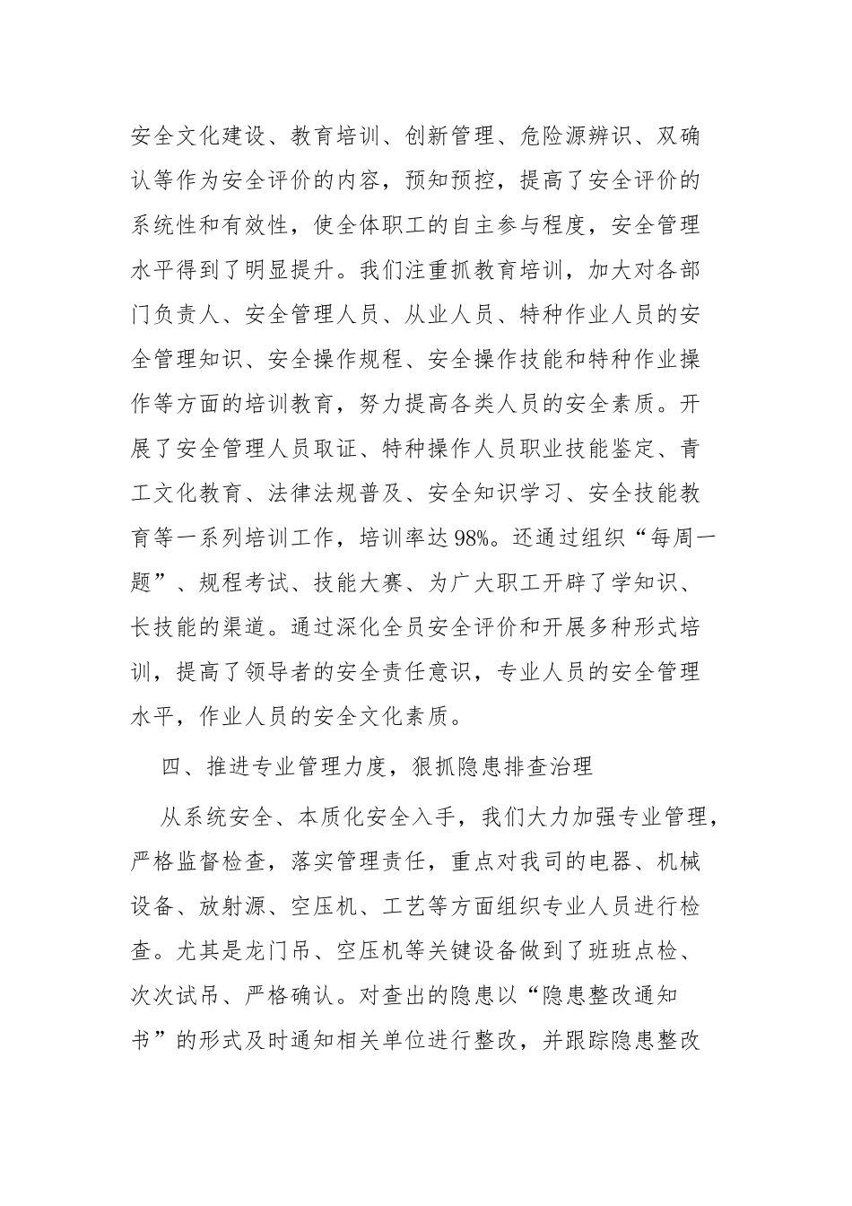 安全生产优秀班组事迹材料四篇.docx_第3页