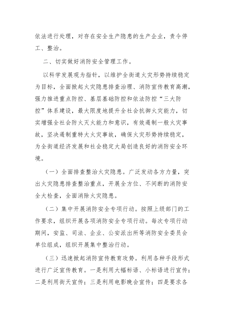 街道经济发展年度工作汇报四篇.docx_第3页